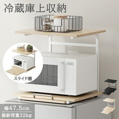 冷蔵庫上収納　　　棚
