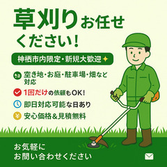 🌿【神栖市限定】草刈り代行します！新規のお客様大歓迎✨🌿