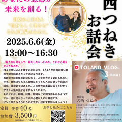 「目覚めよ日本人」大西つねきお話会