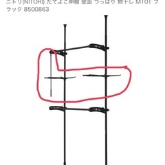 （お受け渡し者決まりました）ニトリ たてよこ伸縮 壁面 つっぱり 物干し ブラック の画像