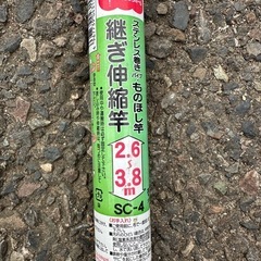 物干し棒 1.35〜2.6mの画像