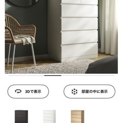 新品 IKEA チェスト