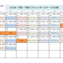 行橋バスケットボールサークルは5月28日（水）18時半から21時...