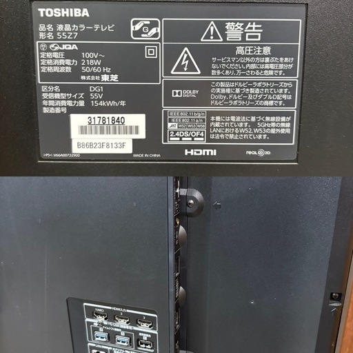 東芝 REGZA 55型 2013年製 タイムシフトHDD付き