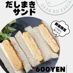 明日(5/27)12時からたまごサンド食べに行きませんか？🥚