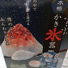かき氷機器はいかが？