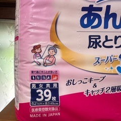 ライフリー 未開封 あんしん尿とりパッド ユニ・チャームの画像