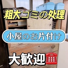 地元の便利屋です