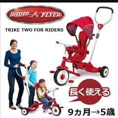 ラジオ・フライヤー　三輪車　カート