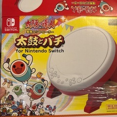 Nintendo Switch 太鼓の達人 太鼓とバチセット