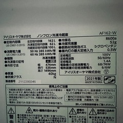 アイリスオオヤマ　冷蔵庫