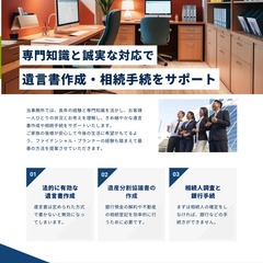 遺言書作成、相続手続をサポートいたします。初回無料ですので…