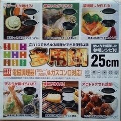 多用鍋（鉄鋳物製）の画像