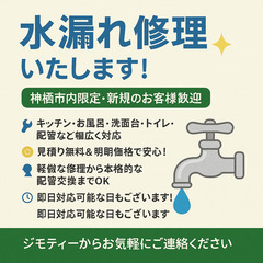 🚰【神栖市限定】水漏れ修理いたします！新規のお客様歓迎✨