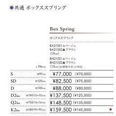 シモンズ　シングルベッド　ベッドフレーム　ベージュ　ダブルクッション１９センチ　　足６つ（８センチ）の画像