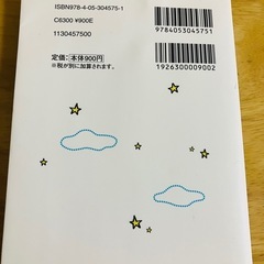 寝る前暗記ブック 【小2・美品】の画像