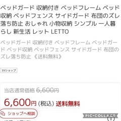 🉐【ベルメゾン］ベッドガード 収納ポケット付き布団のずれ落ち防止ベッドガード・フェンスサイドガード  ホワイト  定価 ¥6600 の画像