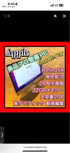 iMac27インチCorei732G