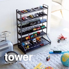 tower 山崎実業　トミカ収納　ディスプレイ棚