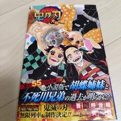 漫画 鬼滅の刃 1～20巻  片羽の蝶の画像