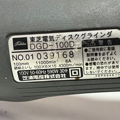 TOSHIBA 東芝 100mm ディスク グラインダー DGD-100D 590W  11,000min-1 交換工具付属 稼働確認済 中古品 ③の画像
