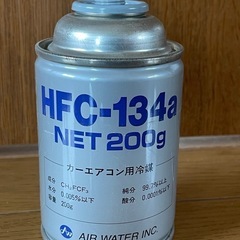 カーエアコンガス　クーラーガス　HFC-134a  ➀