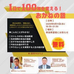 1日で100年を変えるお金の話