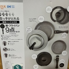 ニトリ　取っ手が取れる鍋・フライパン 9点セット