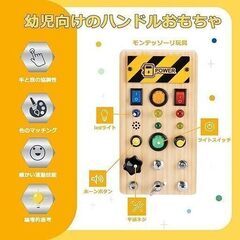 ビジーボード おもちゃ モンテッソーリ 知育玩具 木のおもちゃ 男の子 女の子 早期開発 指先知育 入園お祝い プレゼント 誕生日お祝い イルミネーションLED ねじ回し付き　まとめ買い歓迎　卸ます　アマゾン引き上げ商品　倒産品　ネット商材　転売　卸し　問屋　転売OK　アマゾン　商品　景品　コンペ　新品　未使用　アウトレット　卸売　卸売の画像