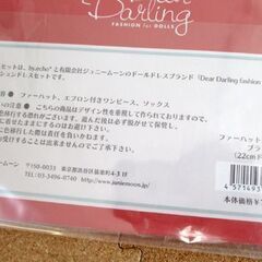 ファーハットガールセット ブラウン 22cmドール用 ブライス 未使用 by.echo*コラボ Dear Darling fashion for dolls ジュニームーン 札幌市の画像