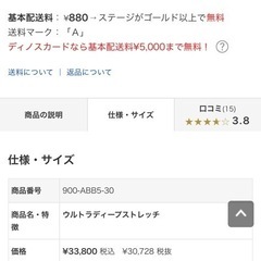 ディノス　極美品ウルトラディープストレッチセットの画像