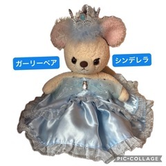 ♥️【タカラトミーアーツ🌟ガーリーベア】  シンデレラコスチュー...