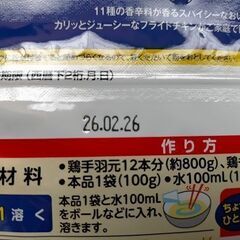 ◆ニップン　フライドチキンミックス　から揚げ粉　１袋◆の画像