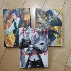 オキテネムル1巻〜3巻の画像