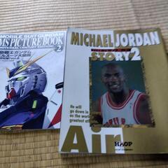 付属本とMichaelジョーダンストーリー