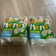 ハイハイン2袋