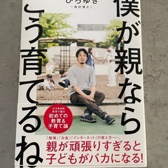 ひろゆき　子育て本
