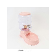 ペット 自動給水器 自動給餌器 定番 水入れ エサ入れ 餌入れ ボウル 水飲み 水飲み器 給水 給餌 食器 ペット用 犬 猫 餌 イヌ いぬ ネコ ねこの画像