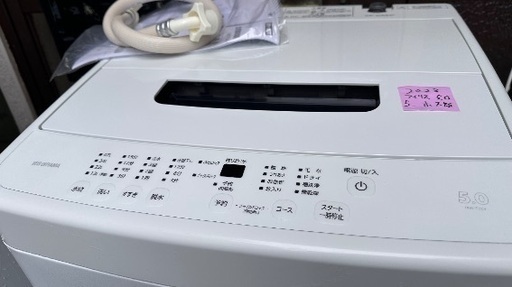 🟧洗濯機番号85 アイリスオーヤマ 2023年製 多機能5kg 大阪府内