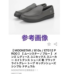 【 MOONSTAR / 810s / ET012 PROO 】【 ムーンスター / プルー 】 メンズ レディース ユニセックス スニーカー エイトテンス　グレー  トープの画像