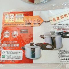圧力鍋