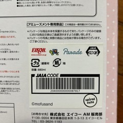 mofusand 両手鍋　アミューズメント景品の画像