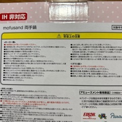 mofusand 両手鍋　アミューズメント景品の画像