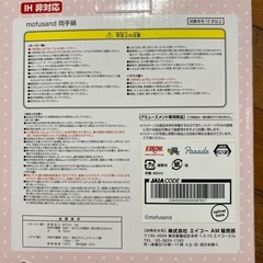 mofusand 両手鍋　アミューズメント景品の画像