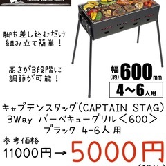 【新品】キャプテンスタッグ（CAPTAIN STAG） 3Way バーベキューグリル＜600＞ ブラック 4-6人用の画像