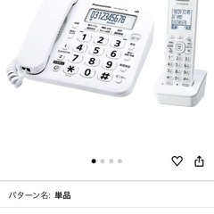 パナソニック電話機　子機1台付