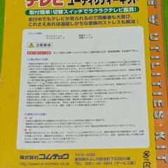 テレビユーティリティーキット#未開封品#の画像