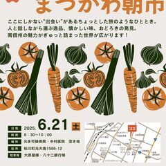 まつかわ朝市