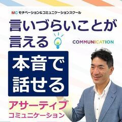 【オンライン】気を使い過ぎて言えない方にオススメ！本音で話せる「...