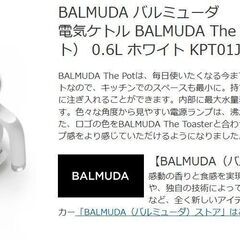 バルミューダ　BALMUDA  電気ケトル　電気ポット　コーヒーメーカーの画像